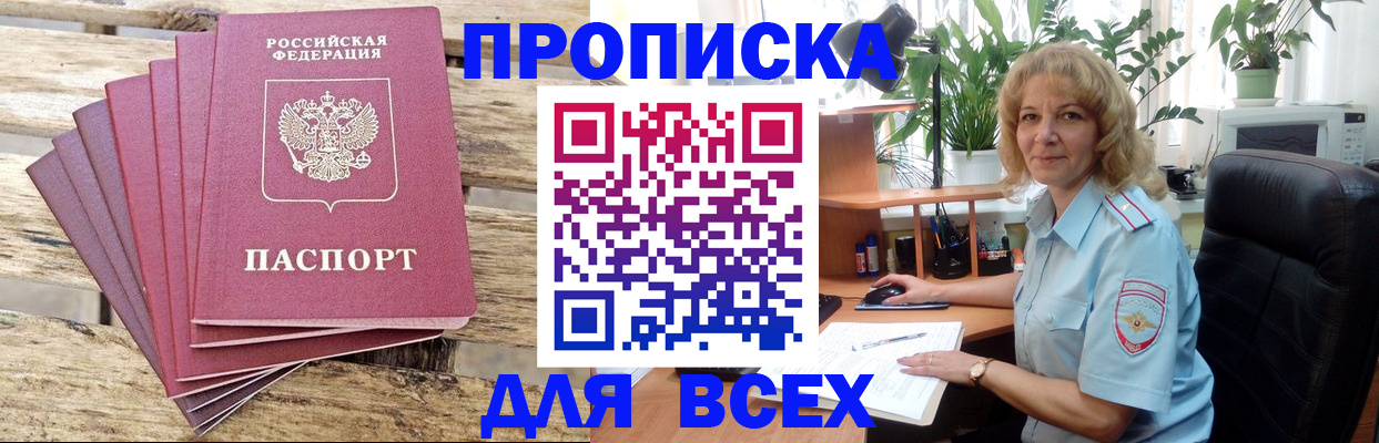купить прописку в Барыше