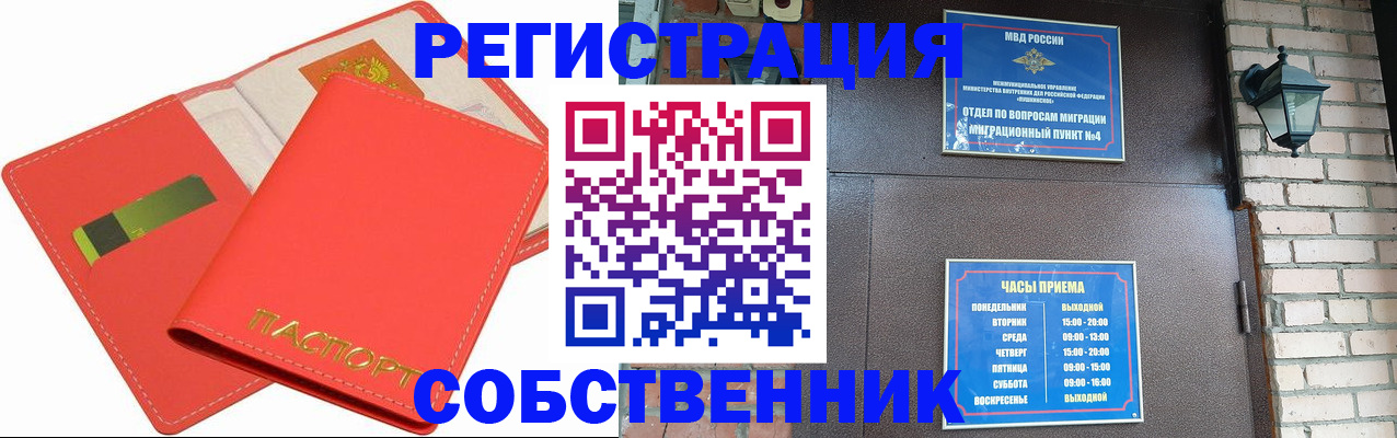 временная регистрация для школы в Барыше