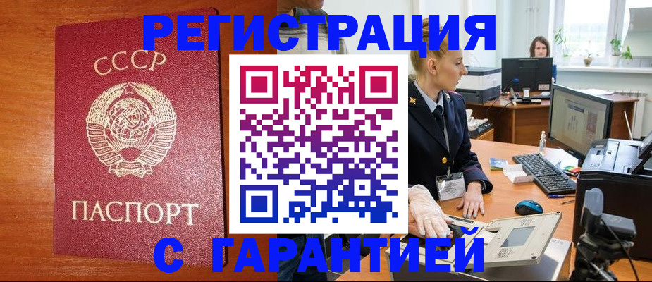 прописка 2025 в Барыше